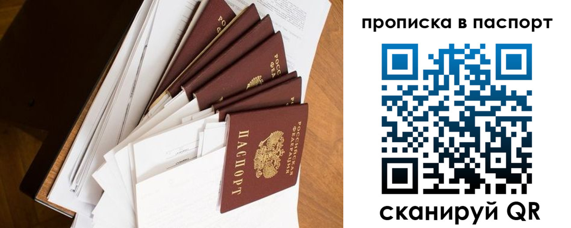 прописка штамп в Никольском