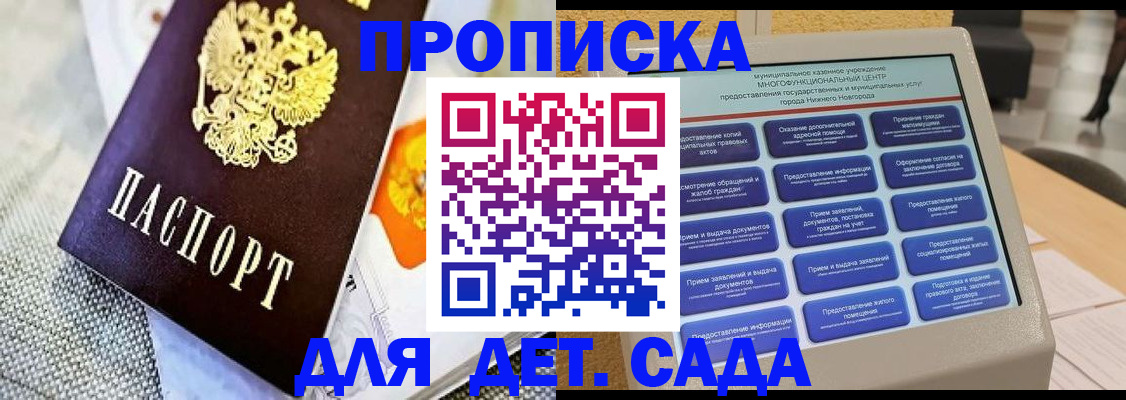 временная регистрация для школы в Никольском