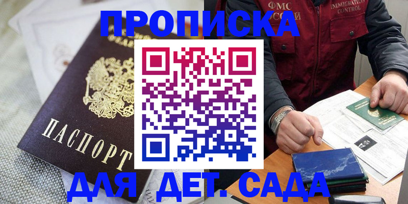 прописка для работы в Никольском