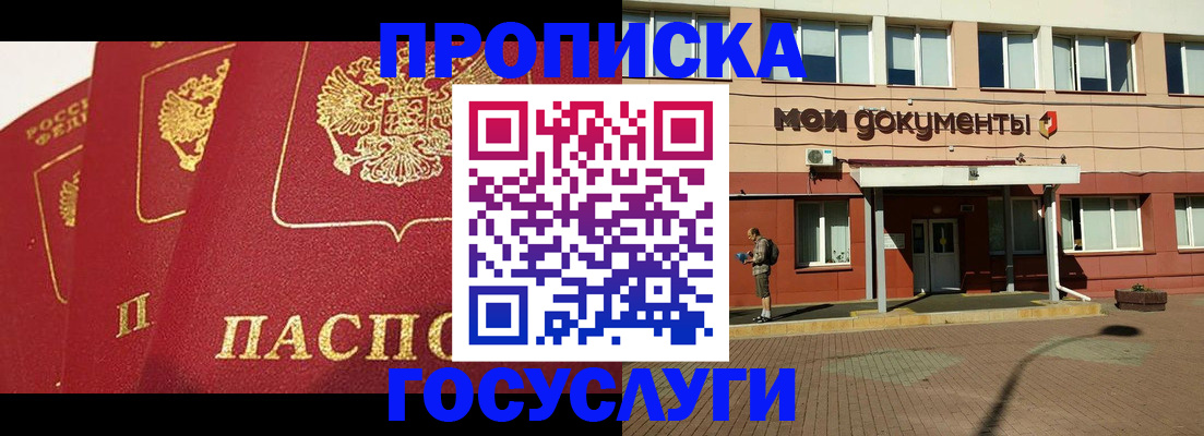 регистрация в Никольском